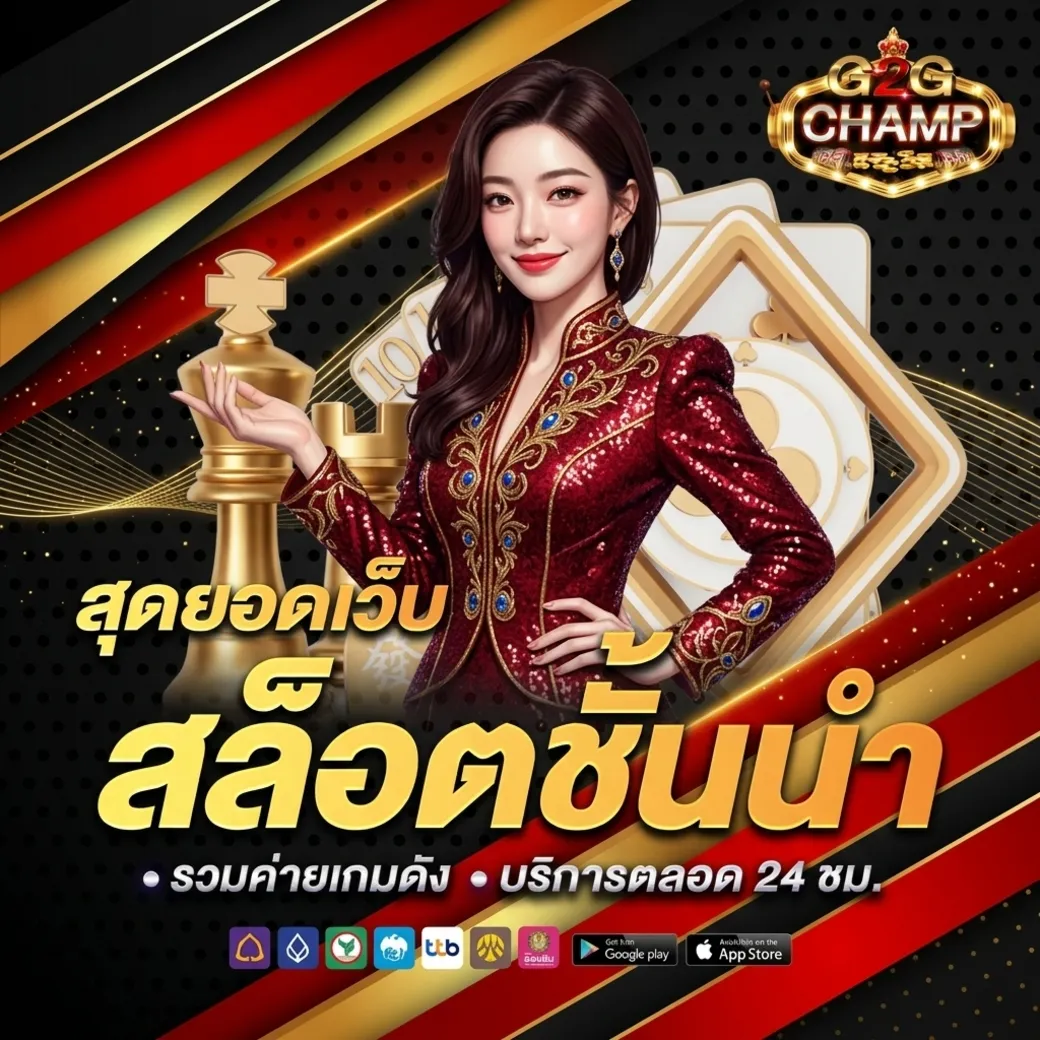 g2gchampสล็อต